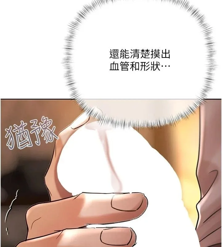 慾债 - 第27話-我想在婚禮做「這種事」 - page 95