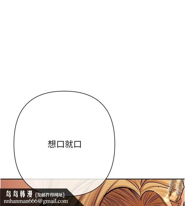 慾债 - 第27話-我想在婚禮做「這種事」 - page 101