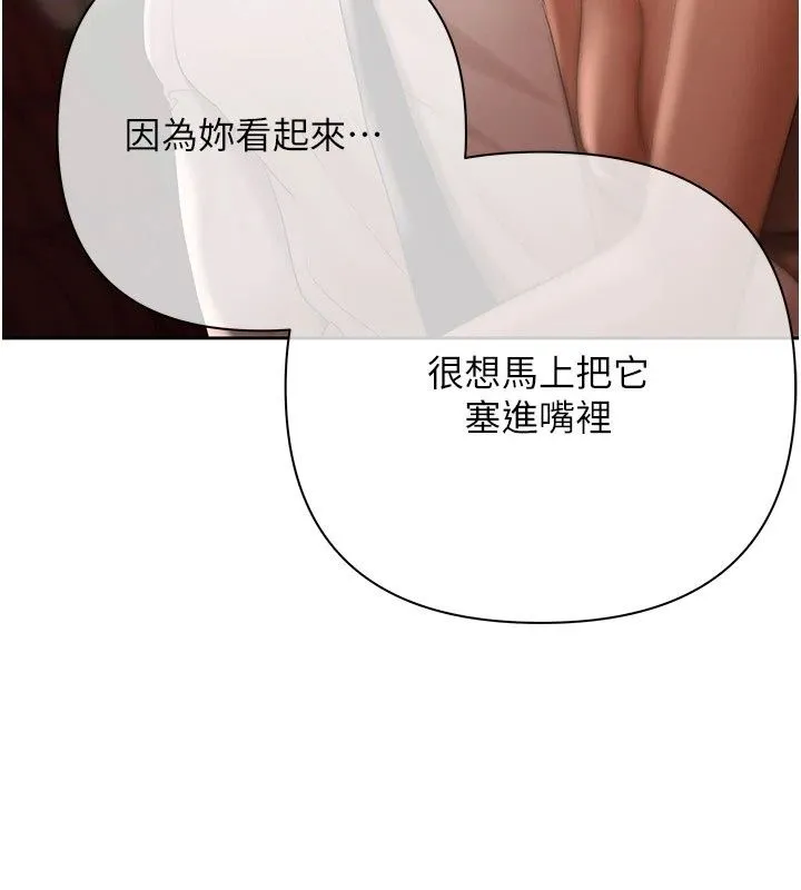 慾债 - 第27話-我想在婚禮做「這種事」 - page 106