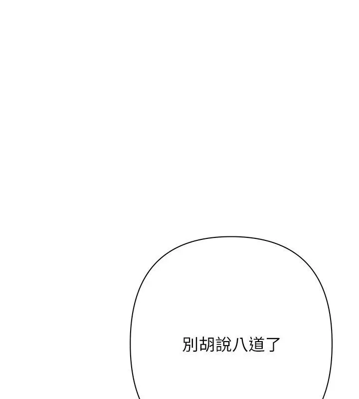 慾债 - 第27話-我想在婚禮做「這種事」 - page 107