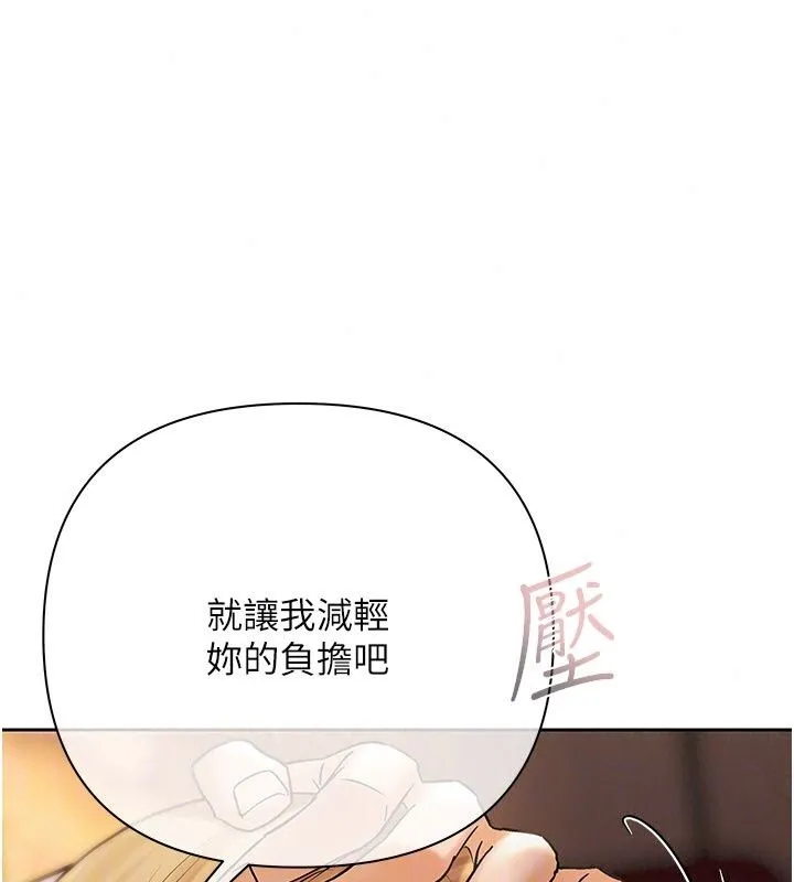 慾债 - 第27話-我想在婚禮做「這種事」 - page 117
