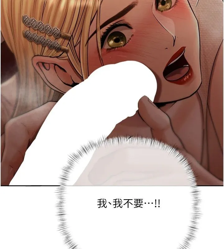 慾债 - 第27話-我想在婚禮做「這種事」 - page 119