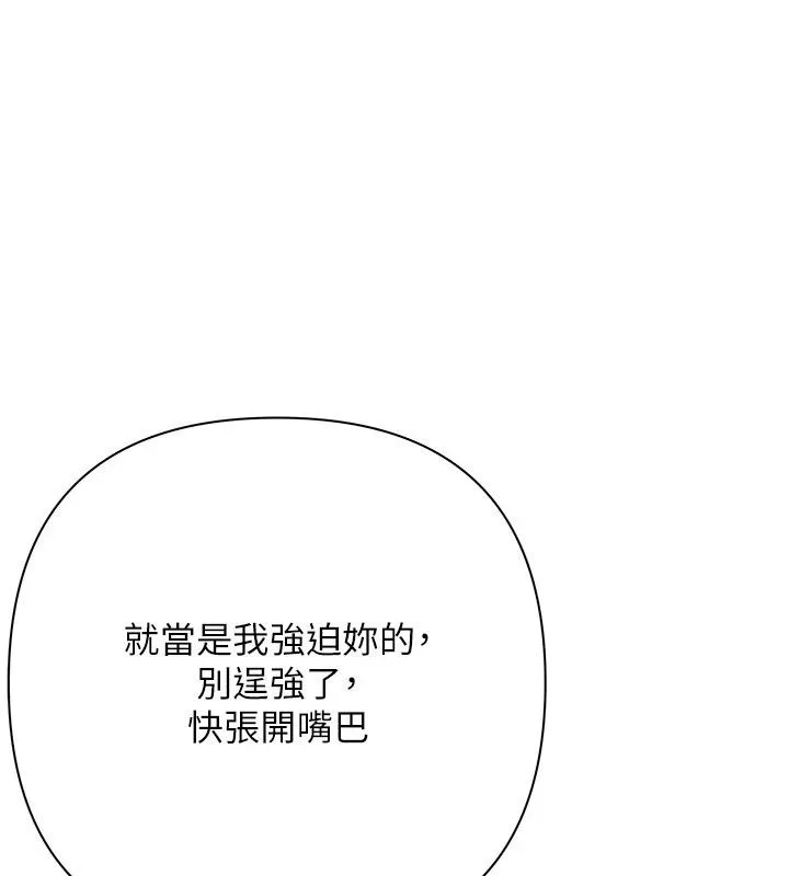 慾债 - 第27話-我想在婚禮做「這種事」 - page 121