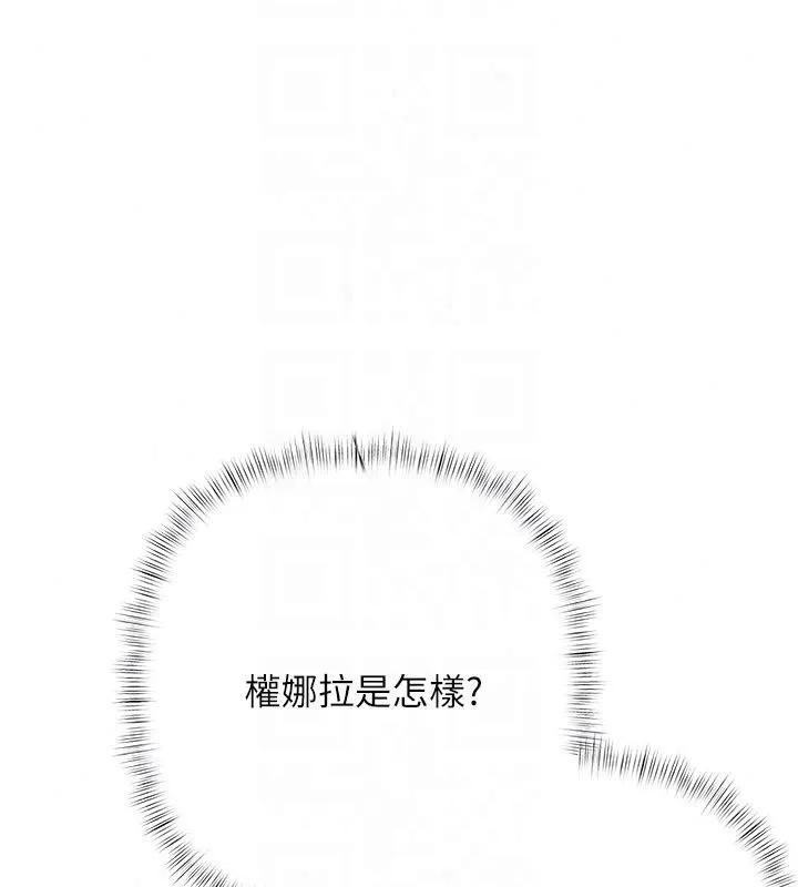 慾债 - 第27話-我想在婚禮做「這種事」 - page 149
