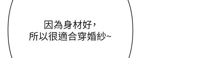 慾债 - 第27話-我想在婚禮做「這種事」 - page 176