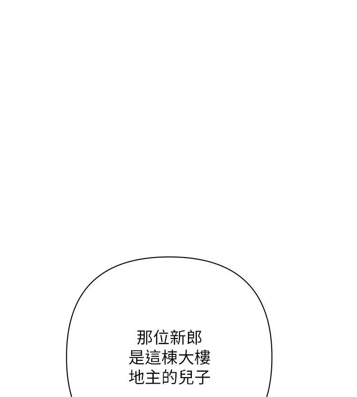 慾债 - 第27話-我想在婚禮做「這種事」 - page 185