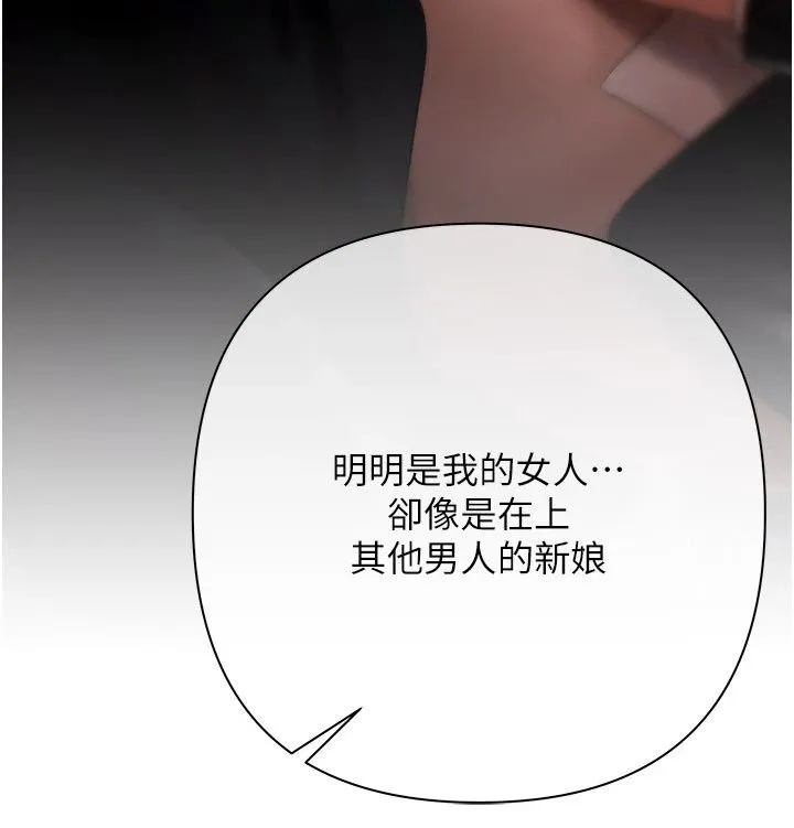 慾债 - 第27話-我想在婚禮做「這種事」 - page 198