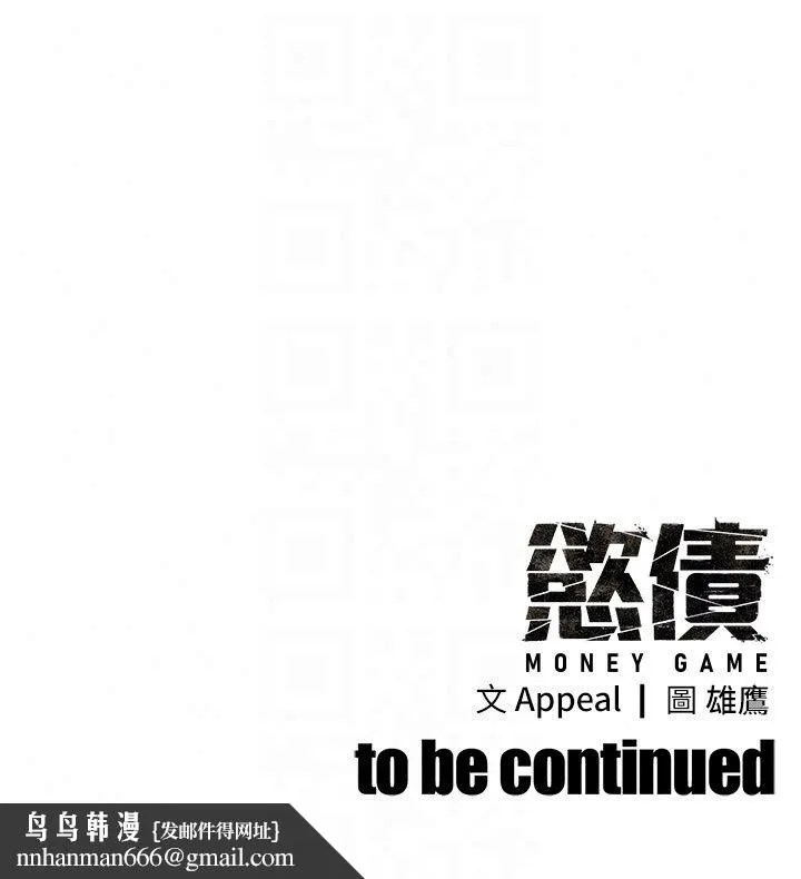 慾债 - 第27話-我想在婚禮做「這種事」 - page 199