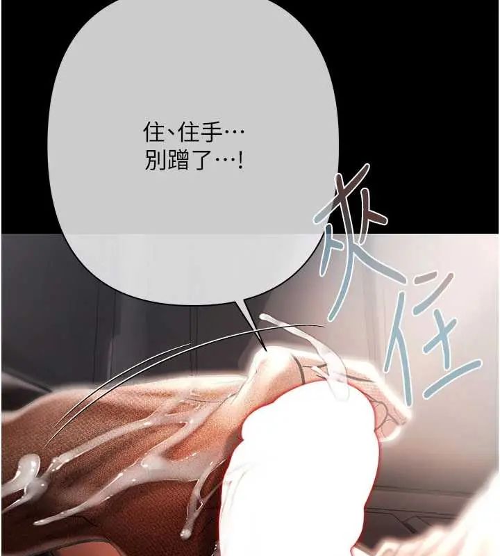 慾债 - 第20話-初次體驗足交的刺激 - page 111