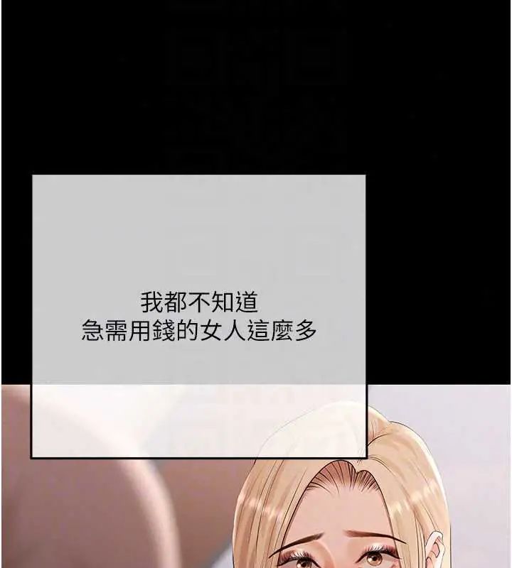 慾债 - 第20話-初次體驗足交的刺激 - page 143