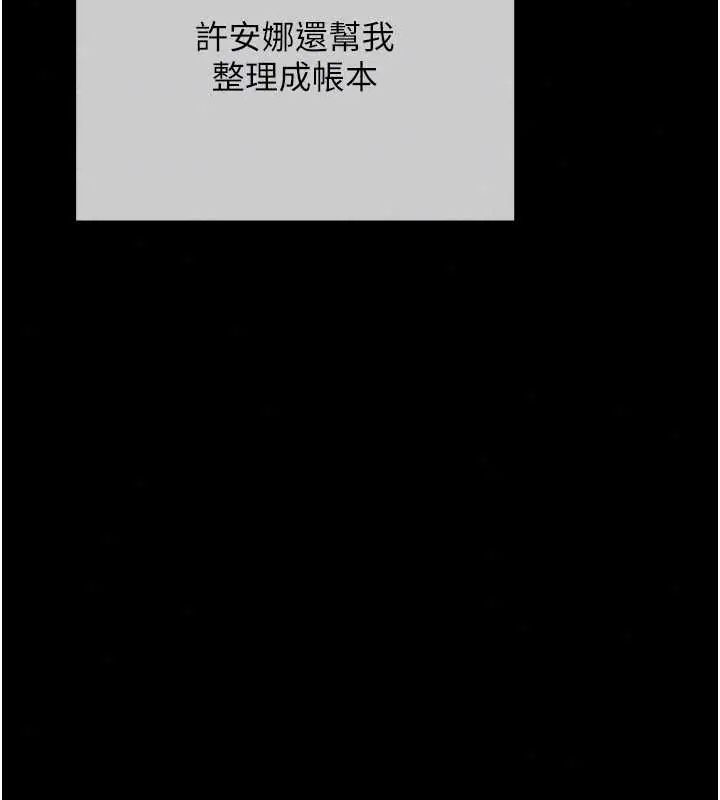 慾债 - 第20話-初次體驗足交的刺激 - page 145