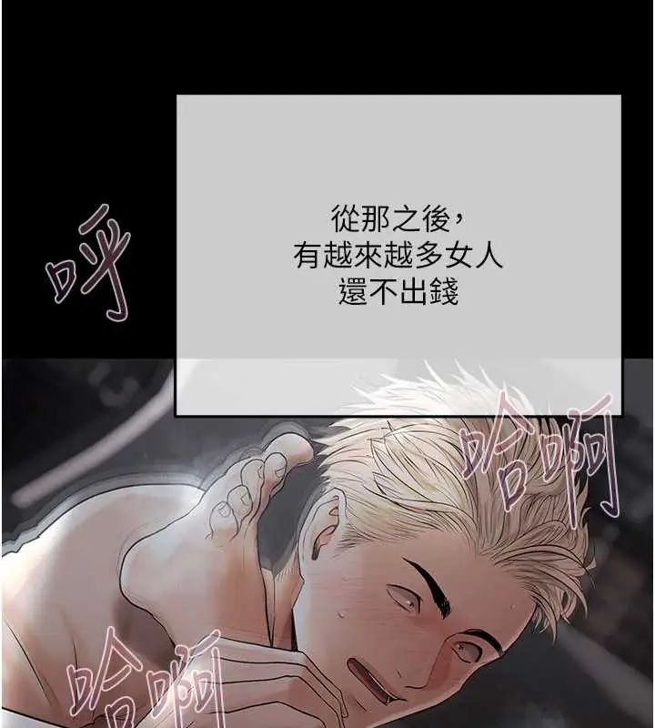 慾债 - 第20話-初次體驗足交的刺激 - page 190