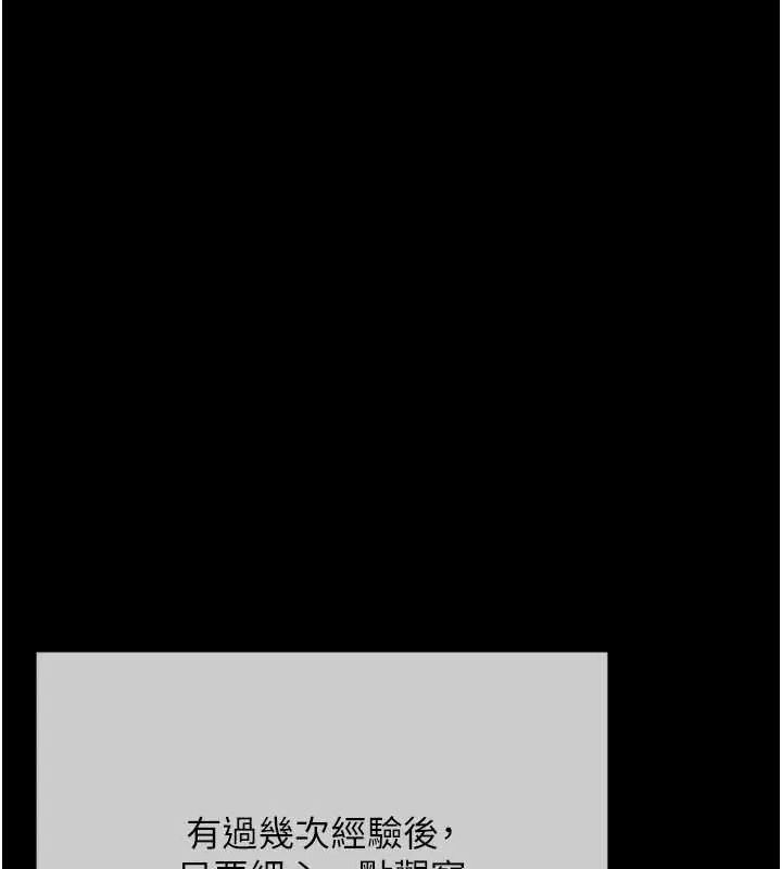 慾债 - 第20話-初次體驗足交的刺激 - page 196