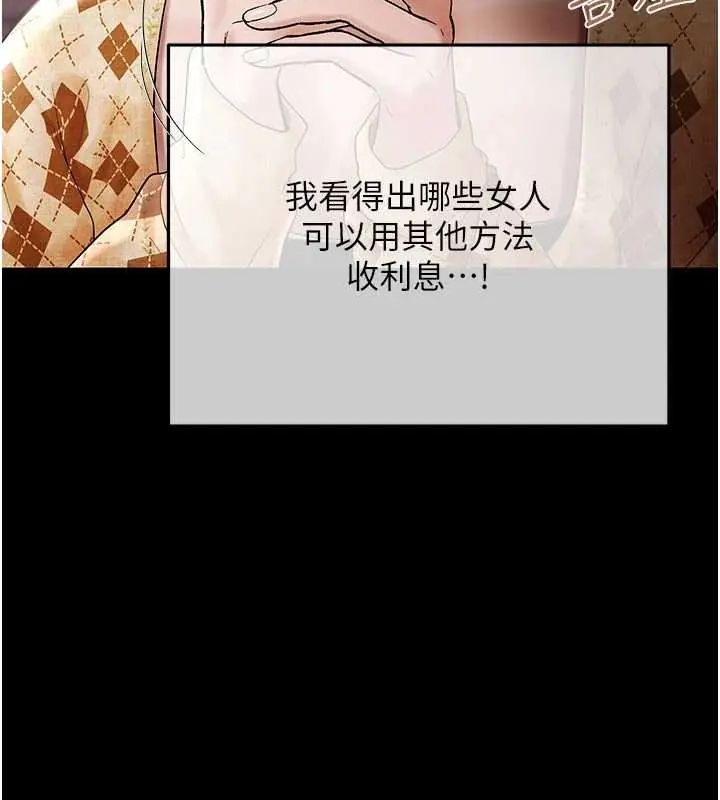 慾债 - 第20話-初次體驗足交的刺激 - page 198