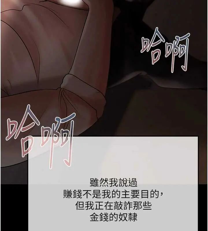 慾债 - 第20話-初次體驗足交的刺激 - page 202