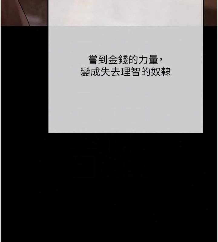慾债 - 第20話-初次體驗足交的刺激 - page 206