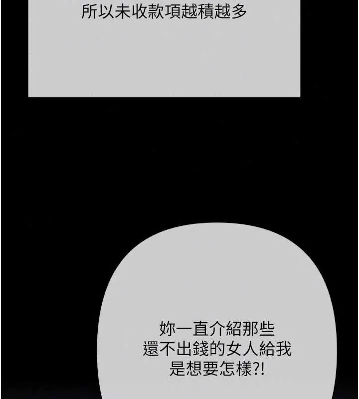 慾债 - 第20話-初次體驗足交的刺激 - page 208
