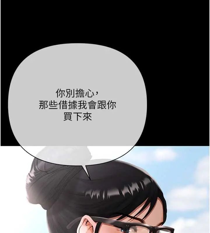 慾债 - 第20話-初次體驗足交的刺激 - page 212