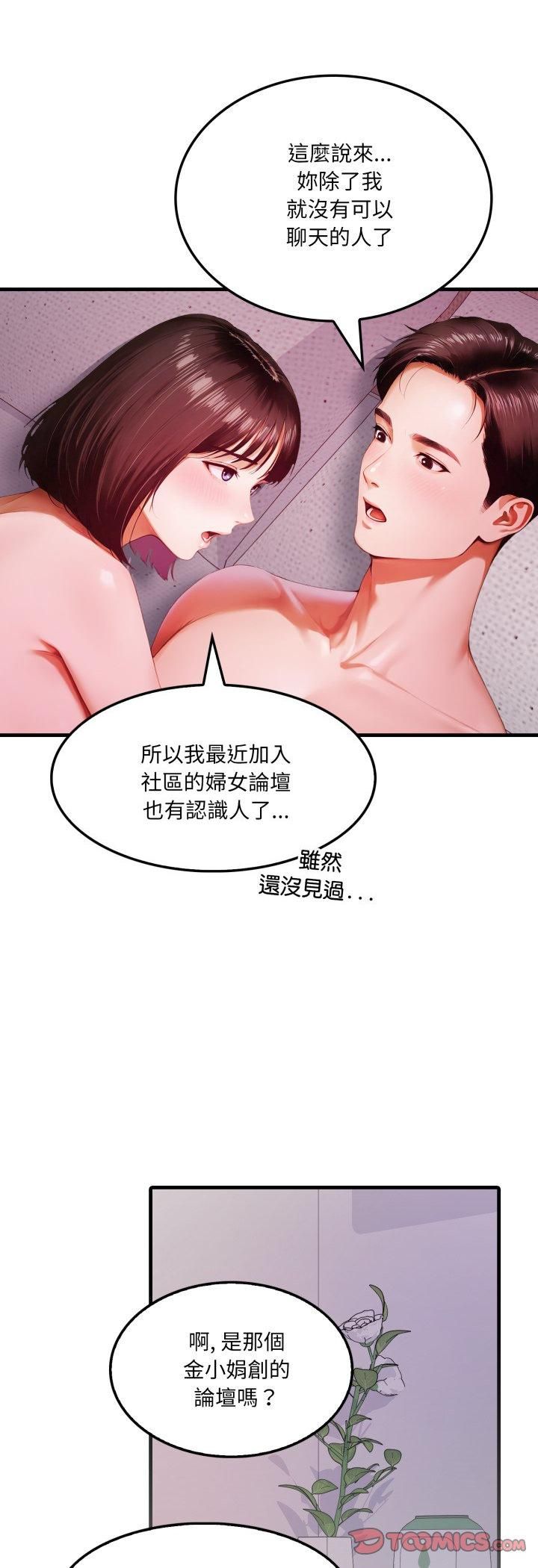 新都市人妻的秘密社团 - 第1话 - page 15