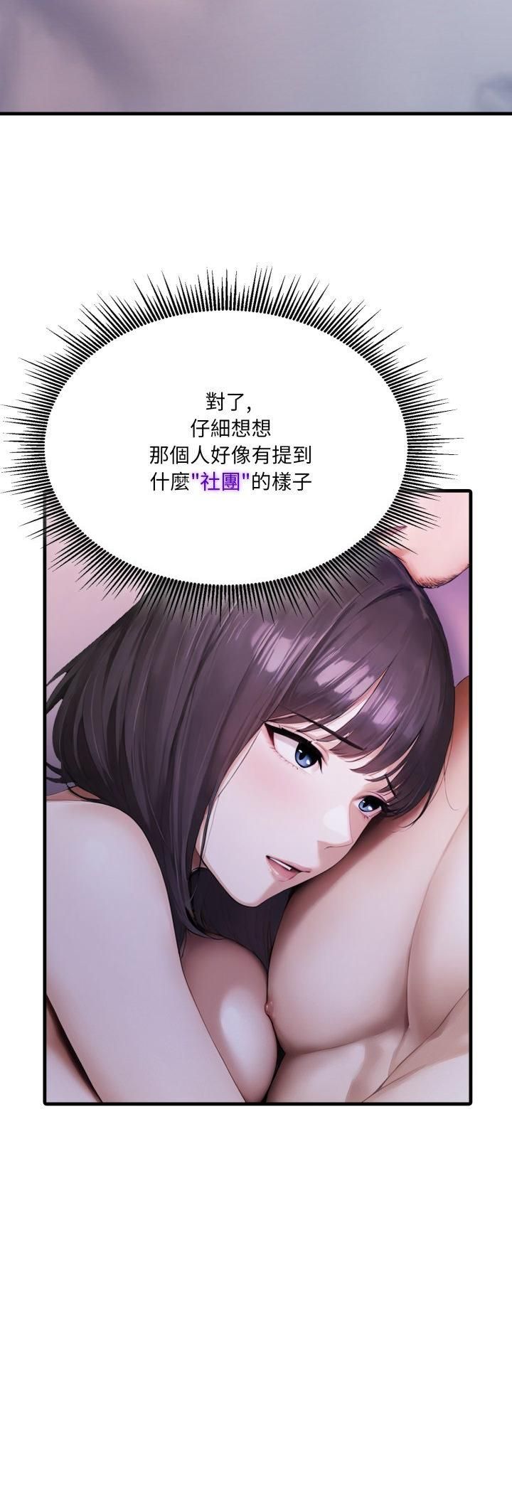 新都市人妻的秘密社团 - 第1话 - page 17