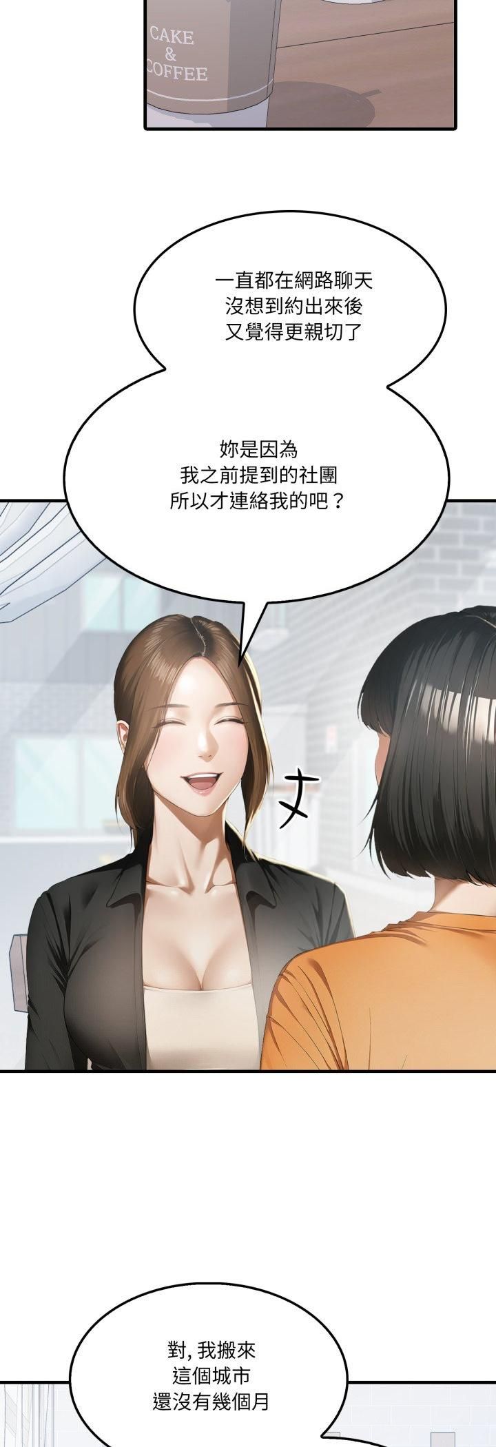 新都市人妻的秘密社团 - 第1话 - page 25