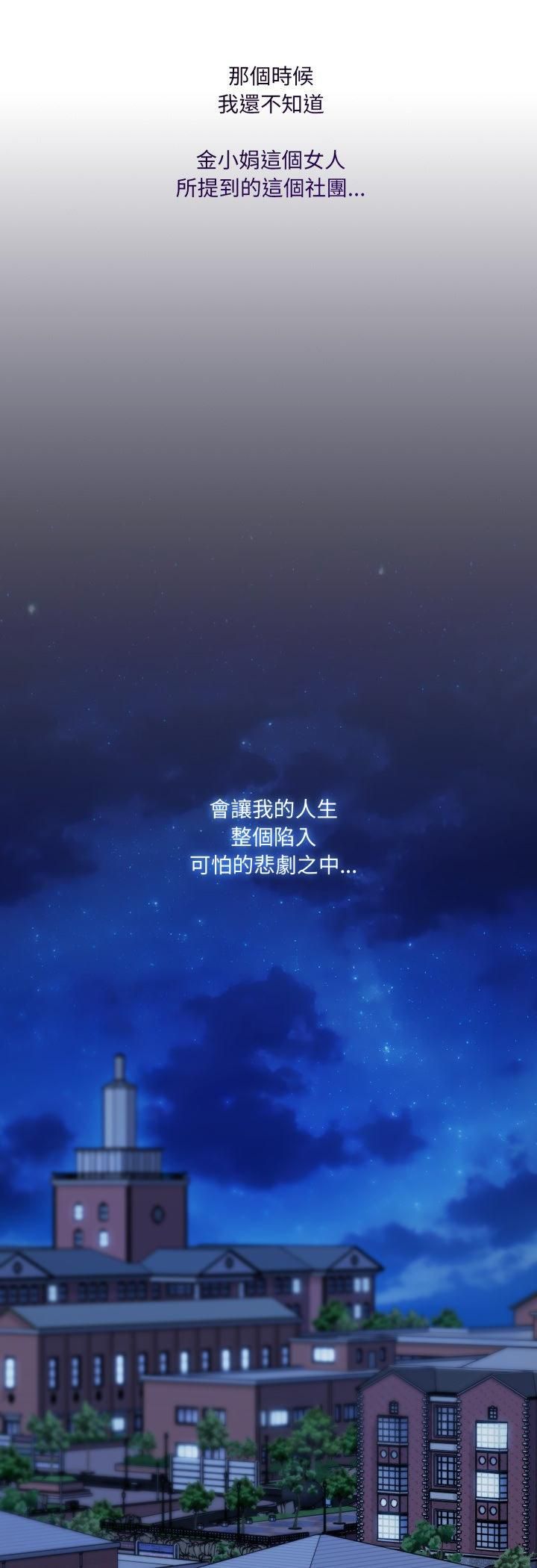 新都市人妻的秘密社团 - 第1话 - page 31