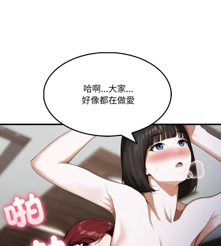 新都市人妻的秘密社团 - 第15話 - page 9