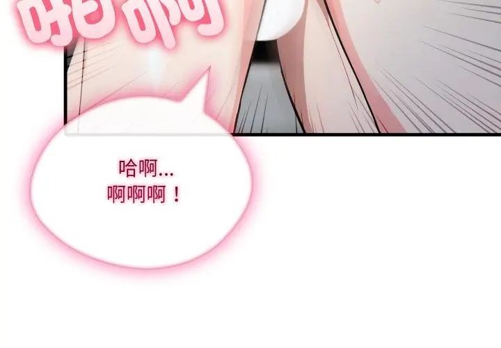 新都市人妻的秘密社团 - 第15話 - page 14