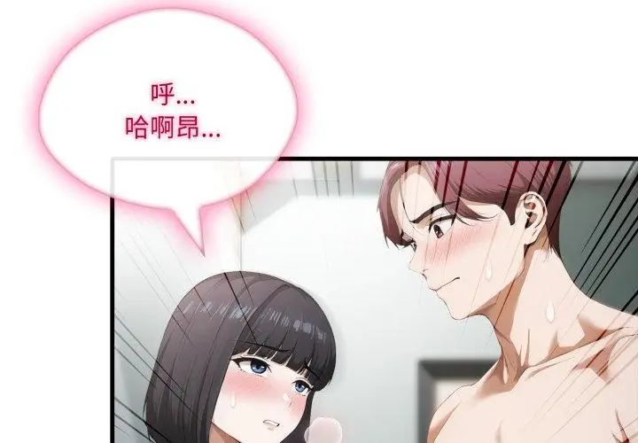 新都市人妻的秘密社团 - 第15話 - page 17