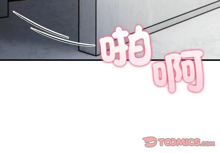 新都市人妻的秘密社团 - 第15話 - page 23