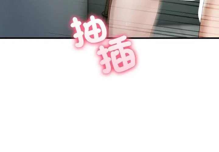 新都市人妻的秘密社团 - 第15話 - page 35