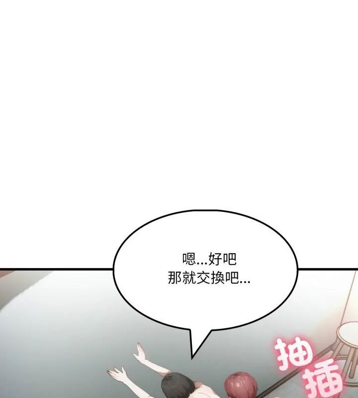 新都市人妻的秘密社团 - 第15話 - page 36