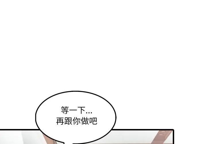 新都市人妻的秘密社团 - 第15話 - page 38