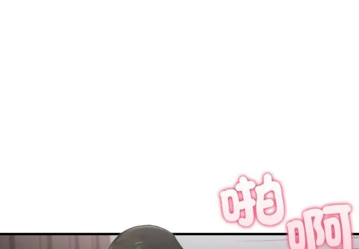 新都市人妻的秘密社团 - 第15話 - page 80