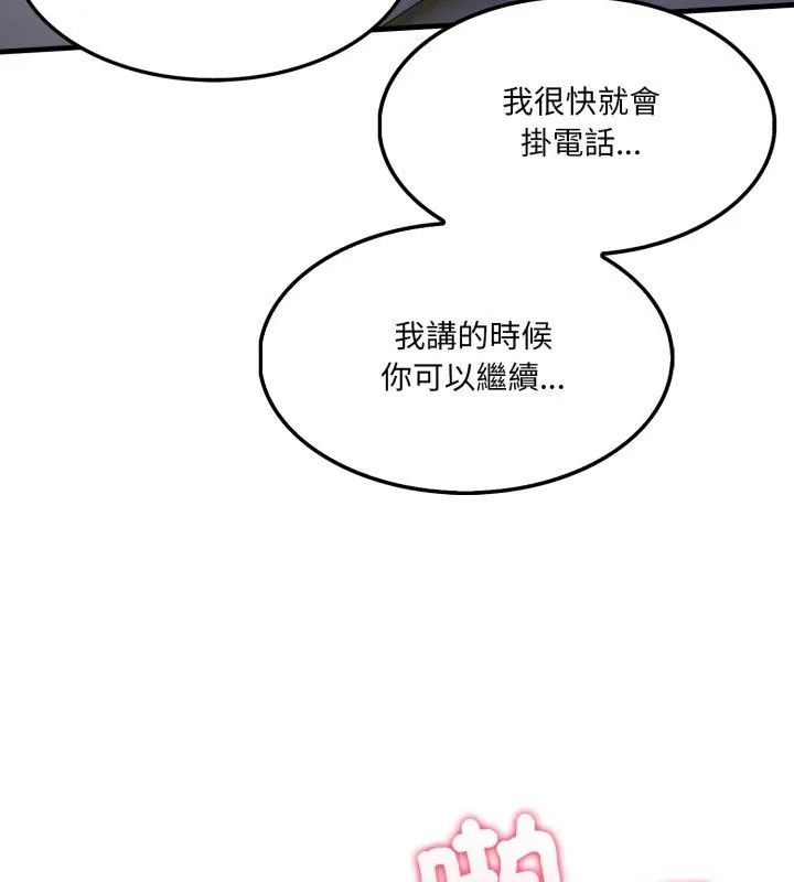新都市人妻的秘密社团 - 第15話 - page 84