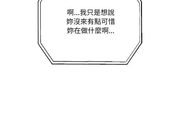 新都市人妻的秘密社团 - 第15話 - page 89