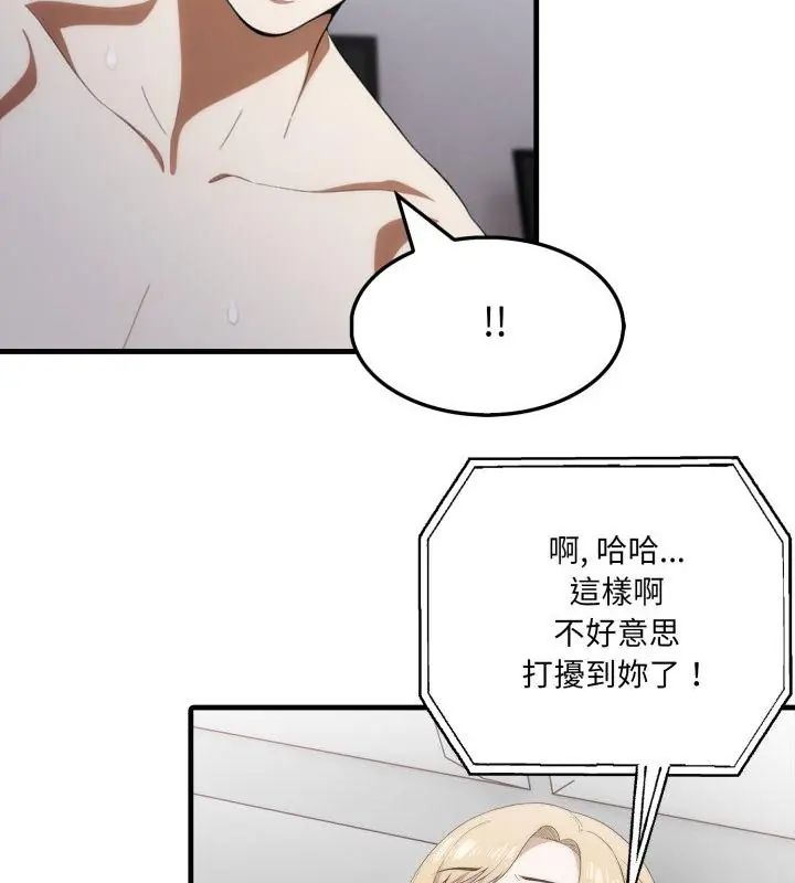 新都市人妻的秘密社团 - 第15話 - page 91