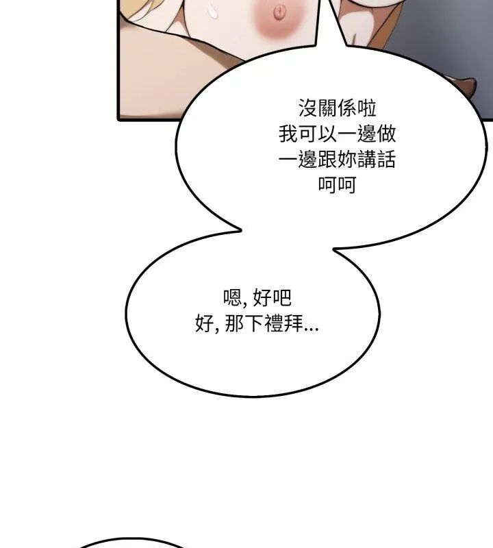 新都市人妻的秘密社团 - 第15話 - page 93