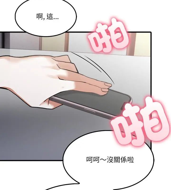 新都市人妻的秘密社团 - 第15話 - page 94