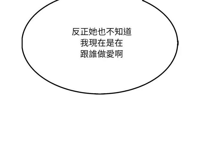 新都市人妻的秘密社团 - 第15話 - page 95