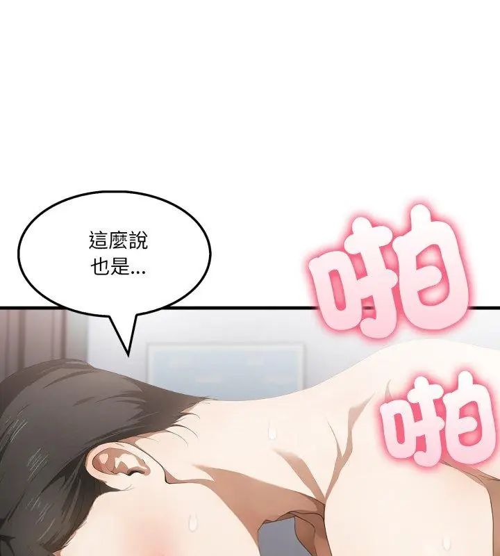 新都市人妻的秘密社团 - 第15話 - page 96