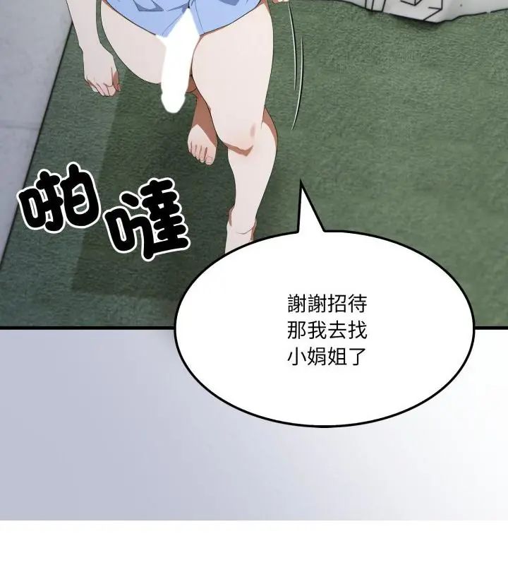 新都市人妻的秘密社团 - 第15話 - page 106