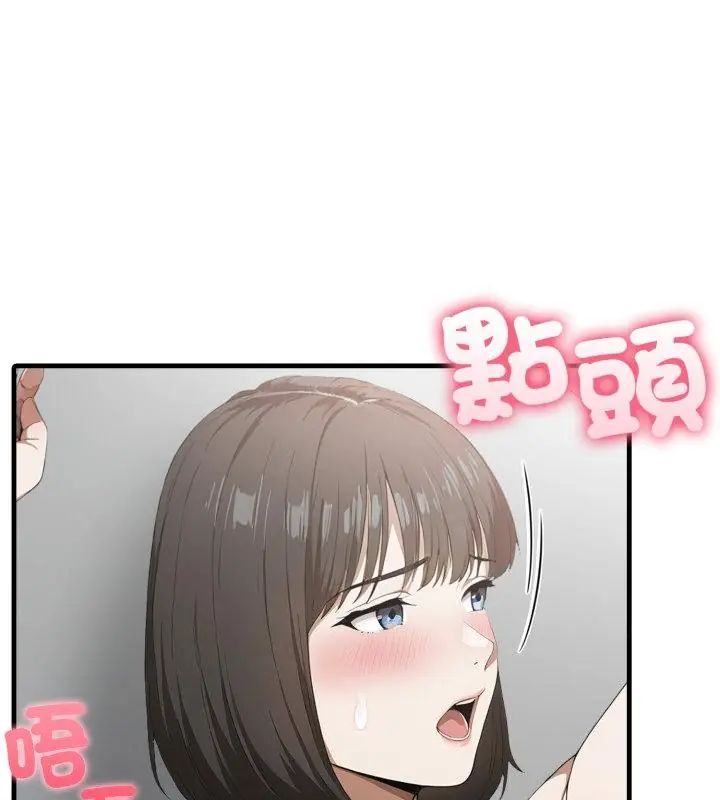 新都市人妻的秘密社团 - 第15話 - page 112