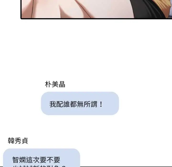新都市人妻的秘密社团 - 第9話 - page 12