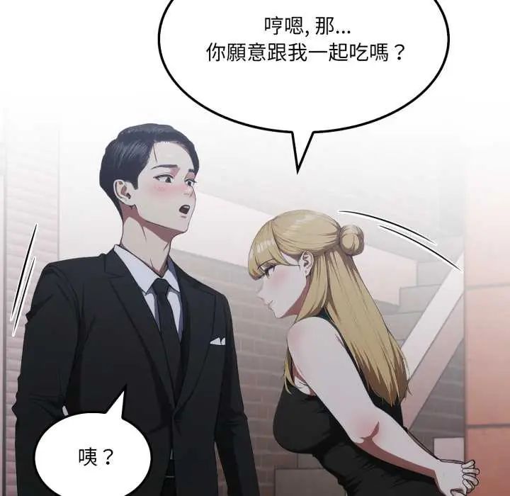 新都市人妻的秘密社团 - 第9話 - page 74