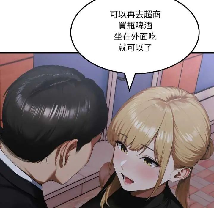 新都市人妻的秘密社团 - 第9話 - page 76
