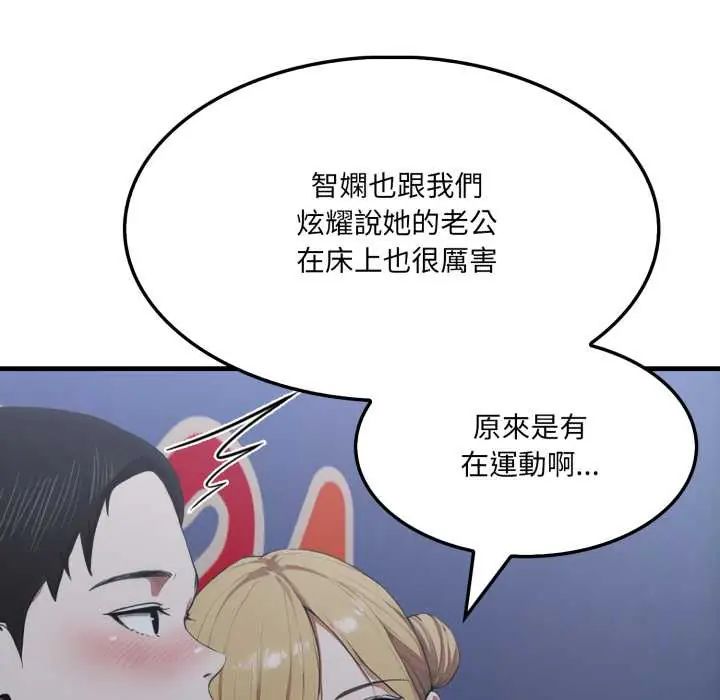 新都市人妻的秘密社团 - 第9話 - page 92