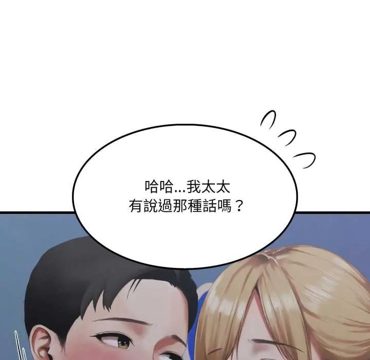 新都市人妻的秘密社团 - 第9話 - page 94