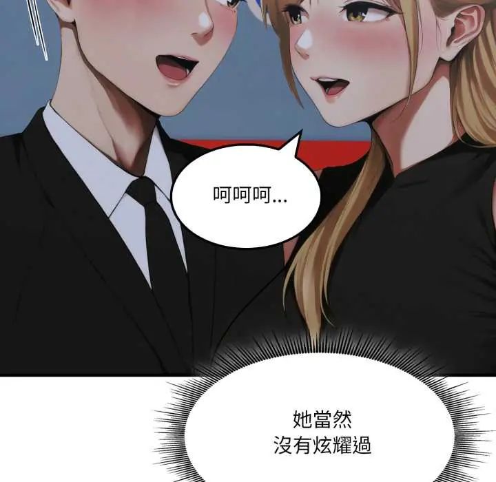 新都市人妻的秘密社团 - 第9話 - page 95