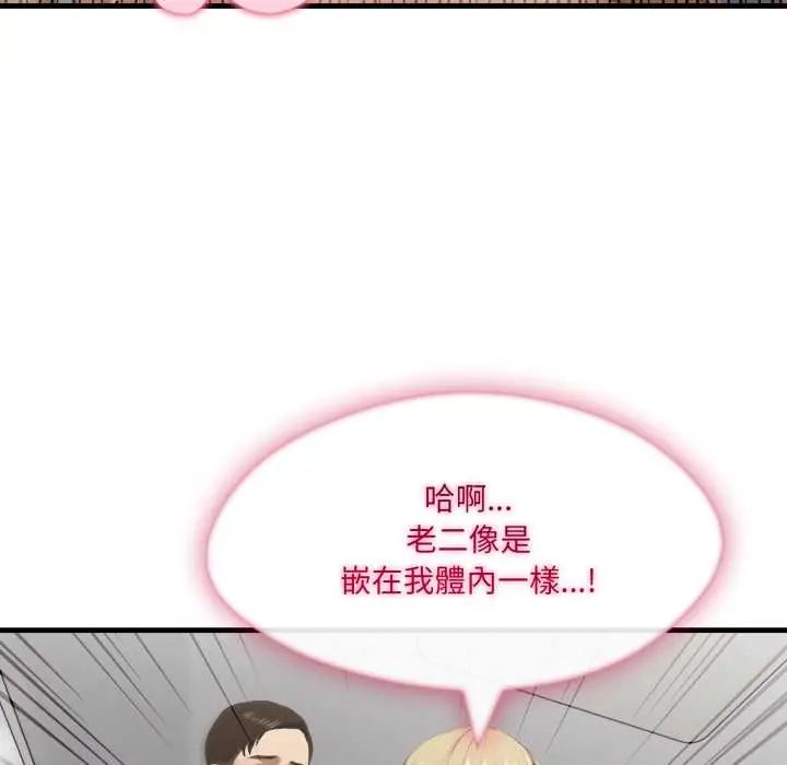 新都市人妻的秘密社团 - 第9話 - page 111